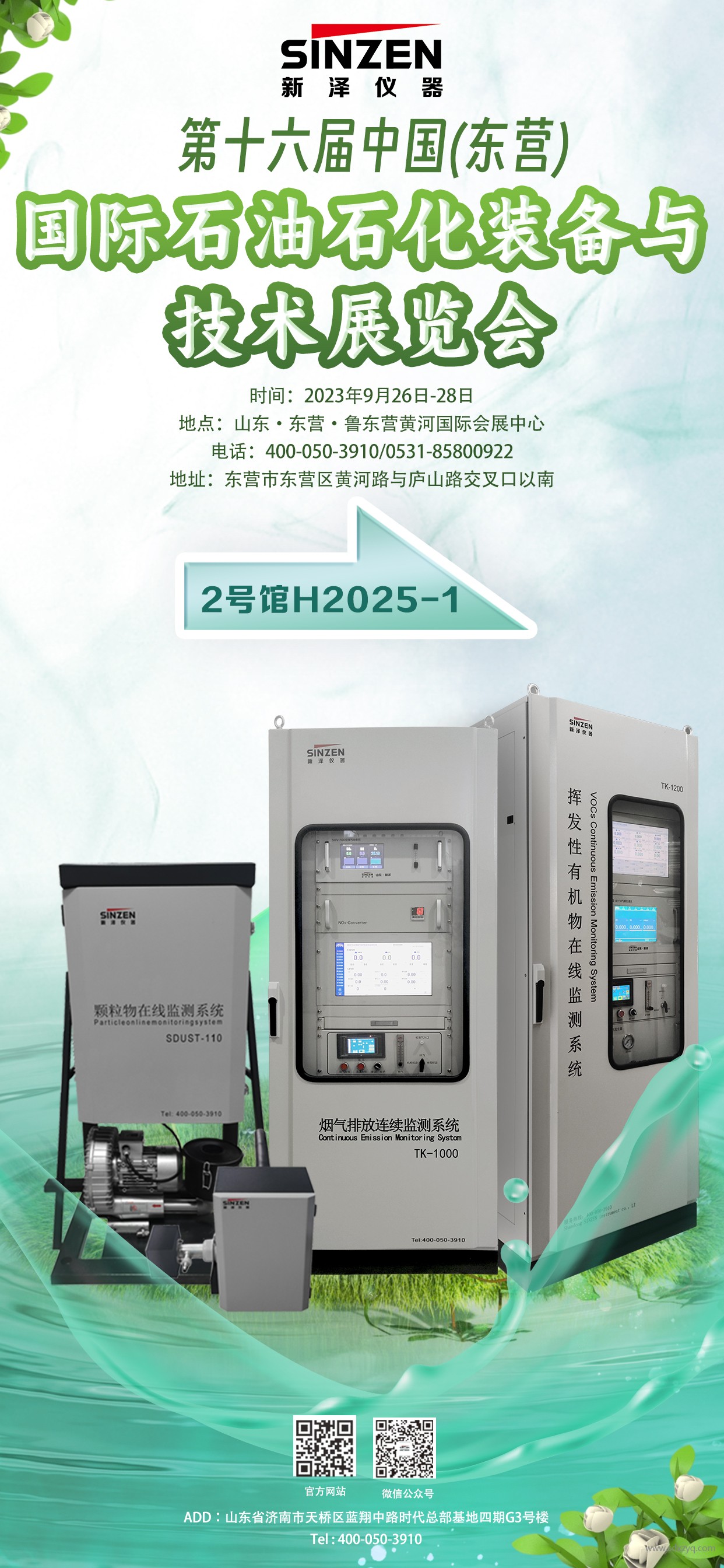 1695626476160525.jpg 國際石油石化展海報.jpg