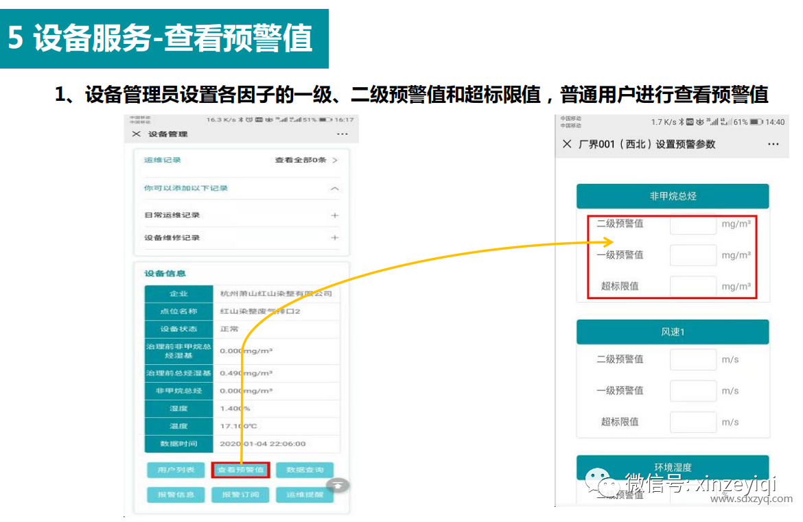 1695707709932616.png 云平臺查看預警值.png