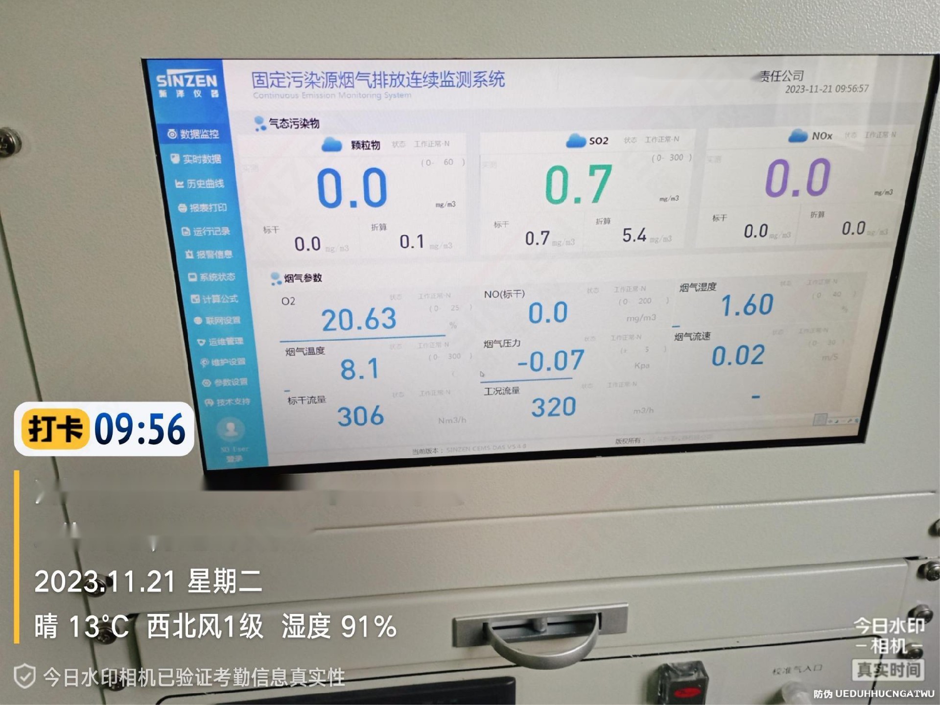 1702361336176528.jpg 煙氣在線監測系統氧數據.jpg