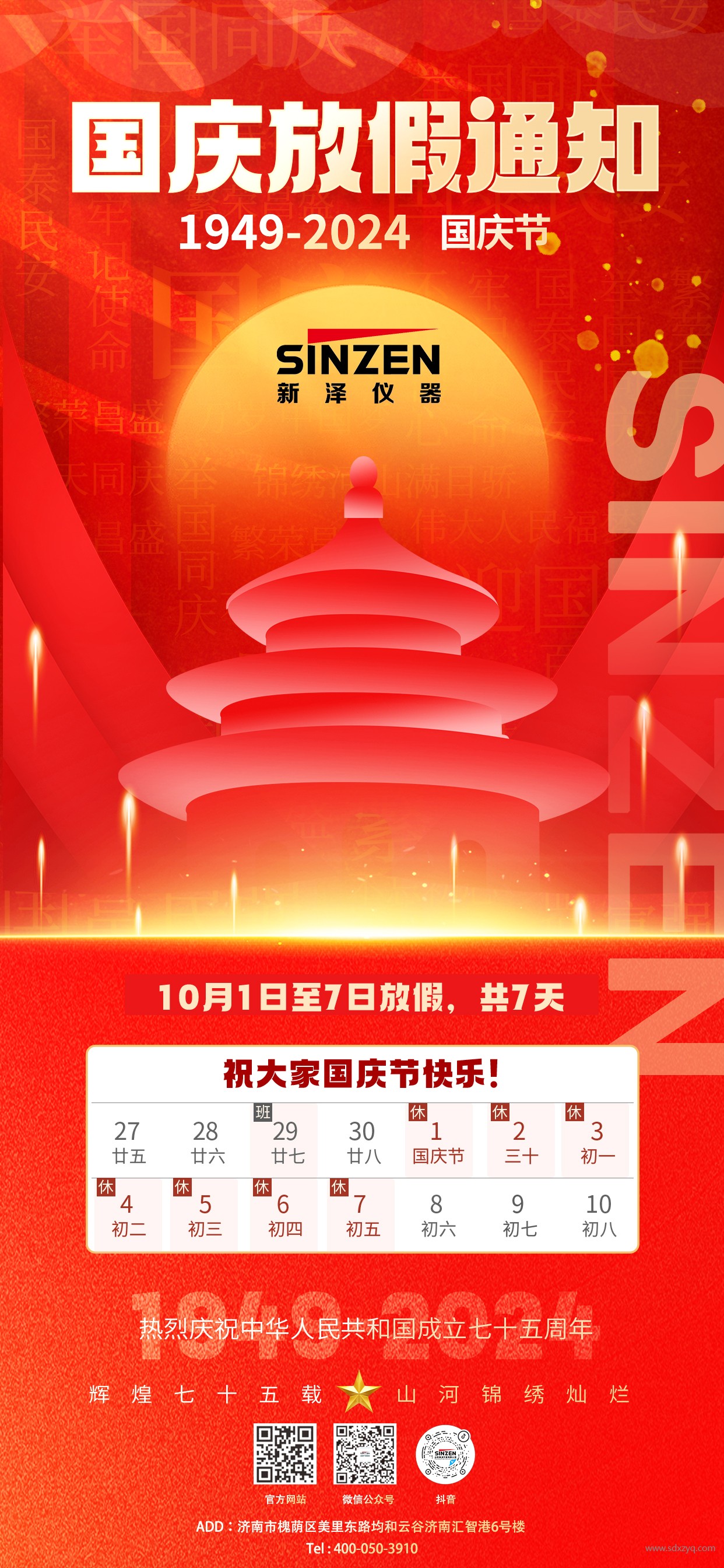 1727416618356122.jpg 國慶節放假通知