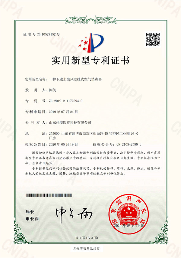 用于野戰(zhàn)手術(shù)的層流凈化裝置專利證書(shū)
