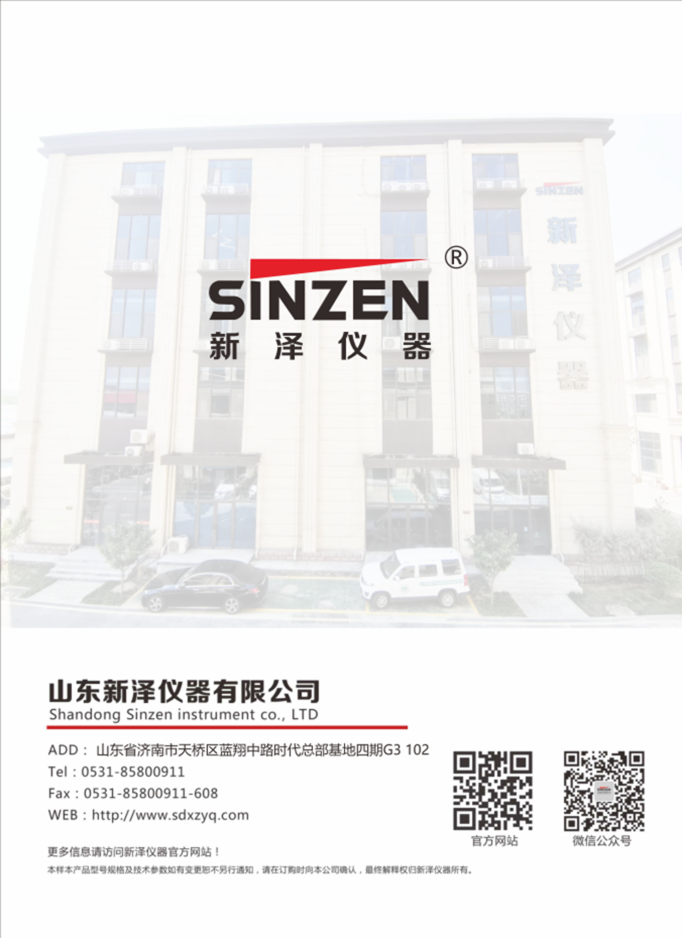 SINZEN揮發性有機物(VOCs)在線監測系統產品手冊