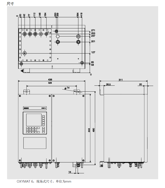 OXYMAT6型氧分析儀尺寸圖 OXYMAT6型氧分析儀尺寸圖